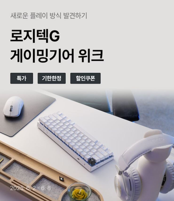 [오늘의집]로지텍 G 게이밍기어 위크 브랜드쿠폰+카드할인_1.jpg