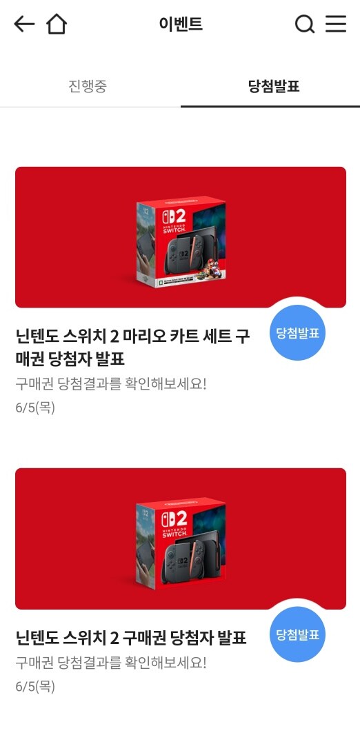 스위치2 이마트 결과 떴네요_1.png