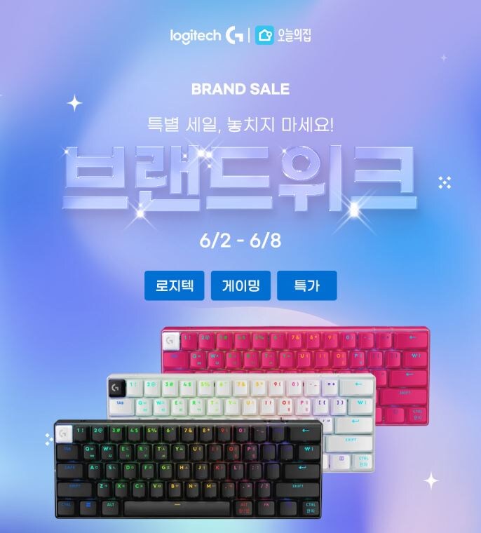 [오늘의집]로지텍 G 게이밍기어 위크 브랜드쿠폰+카드할인_6.jpg
