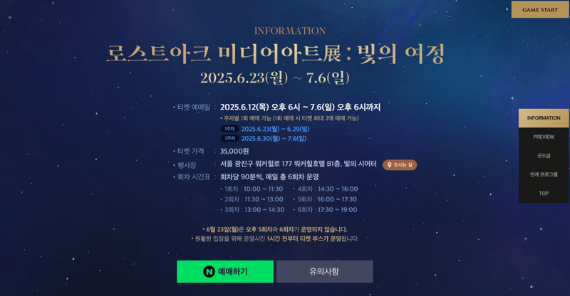 [로아] 로스트아크 미디어아트 展: 빛의 여정_3.png