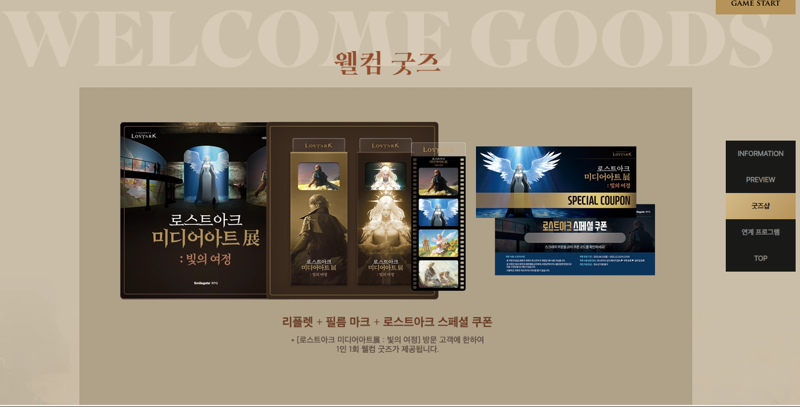 [로아] 로스트아크 미디어아트 展: 빛의 여정_5.png