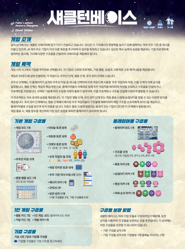 [행밥] 섀클턴베이스 룰북 업로드_1.png