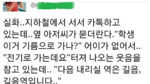 지하철에서 이상한 아저씨를 만났다고 생각했는데 내가 이상한 사람이었다_1.jpg