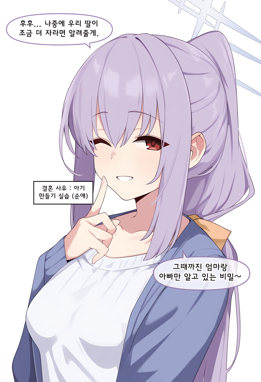 블루아카, ai) 엄마는 어떻게 결혼했어? Manhwa (+백화요란)_42.png
