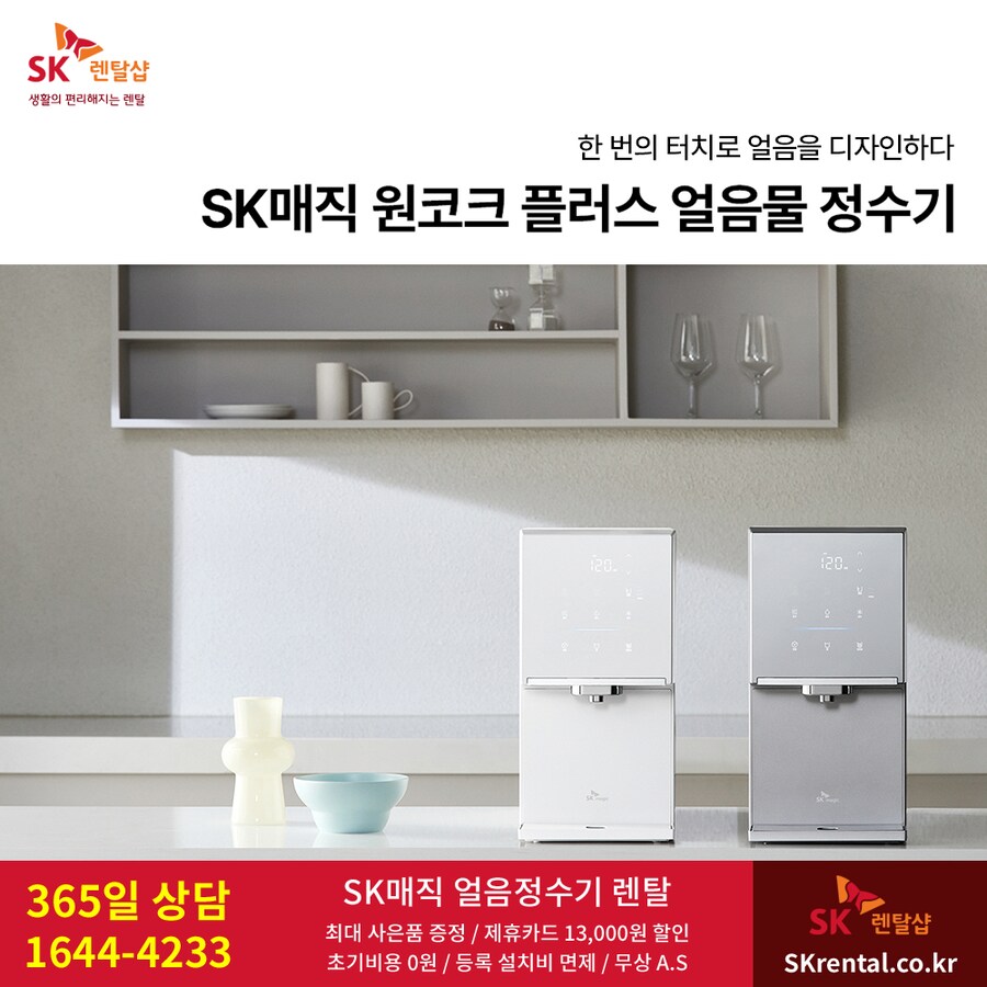 [SK렌탈] SK 정수기 렌탈, 공기청정기, 풀스텐 비데, 카드할인, 사은혜택_1.png