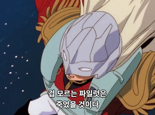 건담) "기체는 무사하더라도 저 겁 없는 파일럿은 죽었을거다"_8.png