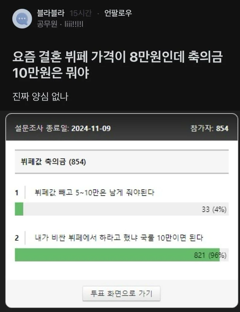 호텔 결혼식 축의금 논란.jpg_1.webp