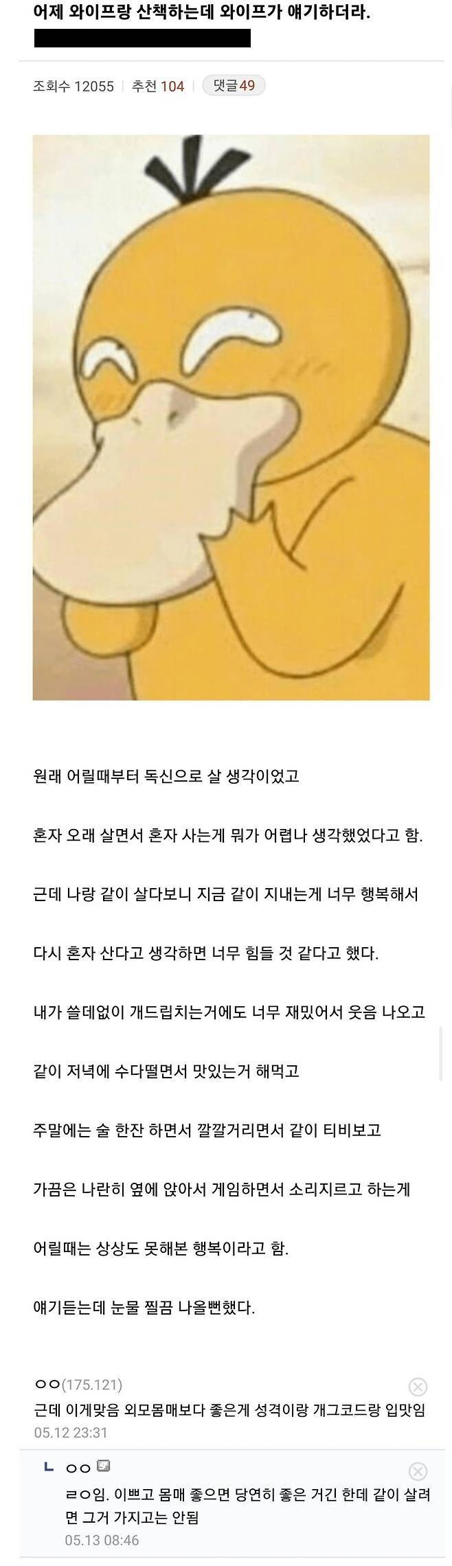 남편과 사는게 진심으로 행복하다는 아내.jpg_1.jpg