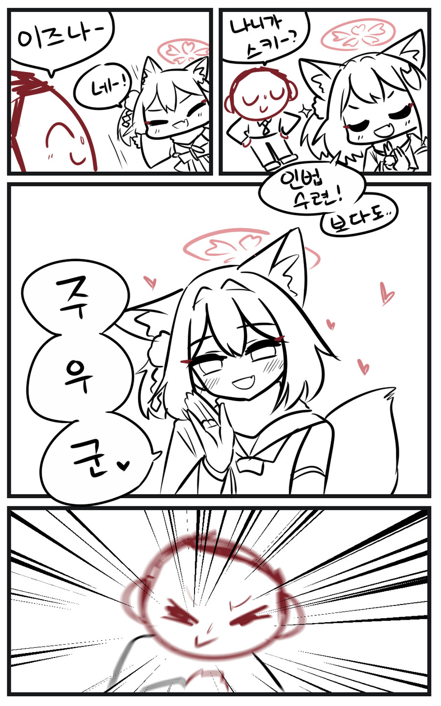 블루아카) 이즈나! 나니가 스키~? .manhwa_1.jpg