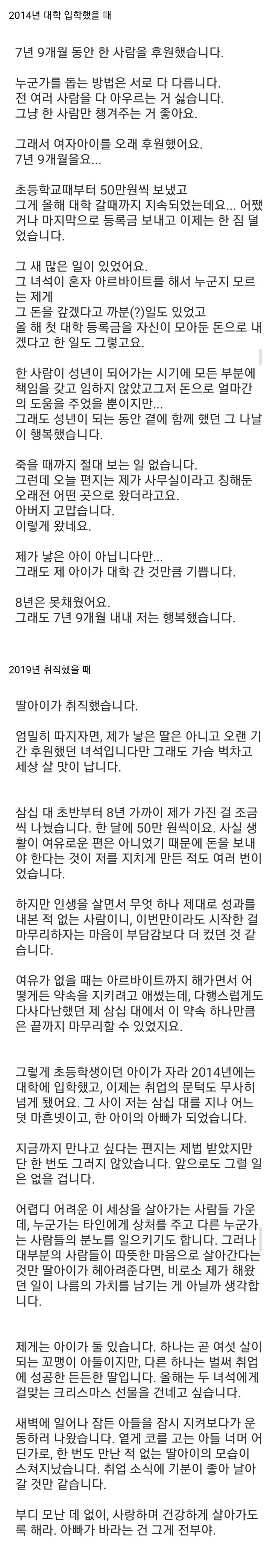 7년 9개월동안 가슴으로 낳은 딸을 만나는 아버지 .jpg