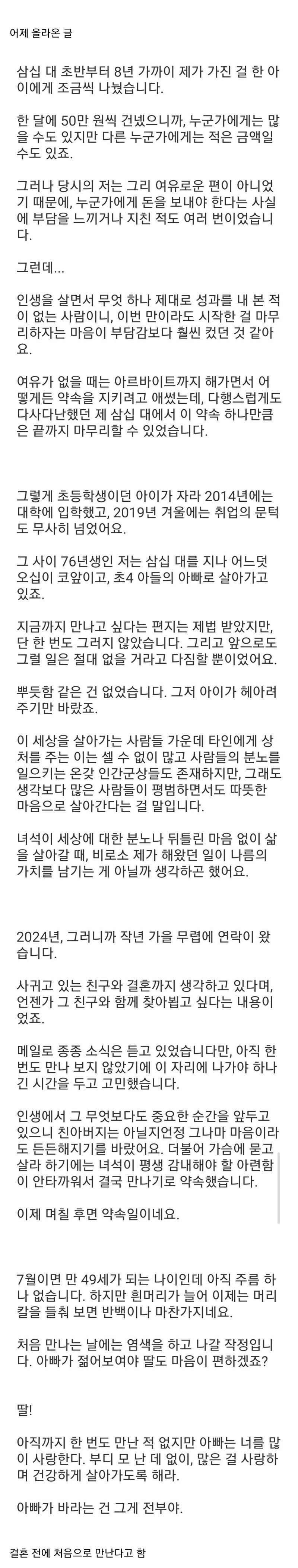 7년 9개월동안 가슴으로 낳은 딸을 만나는 아버지 .jpg_2.jpg