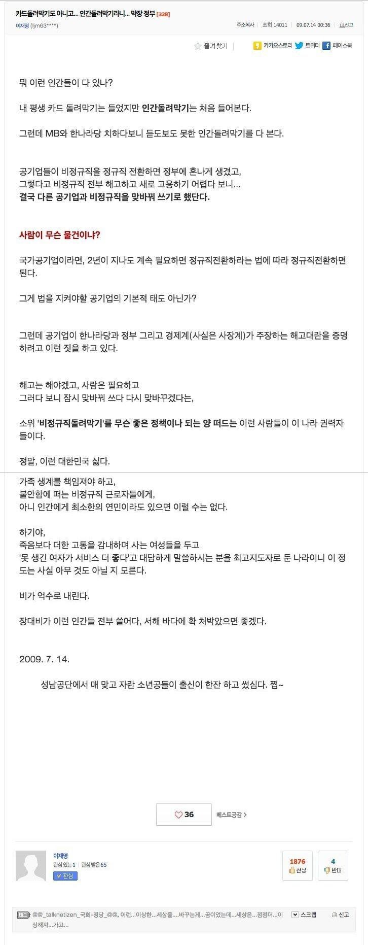 2009년도 이재명 야인시절 아고라에 쓴 글_1.jpg