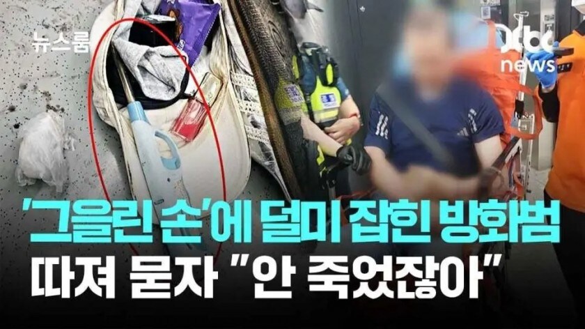 5호선 방화범 이혼 사유_1.jpg