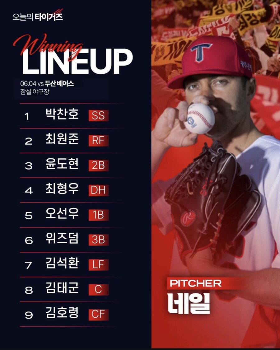 6월 4일 수 기아 vs 두산 기아 라인업_1.jpg