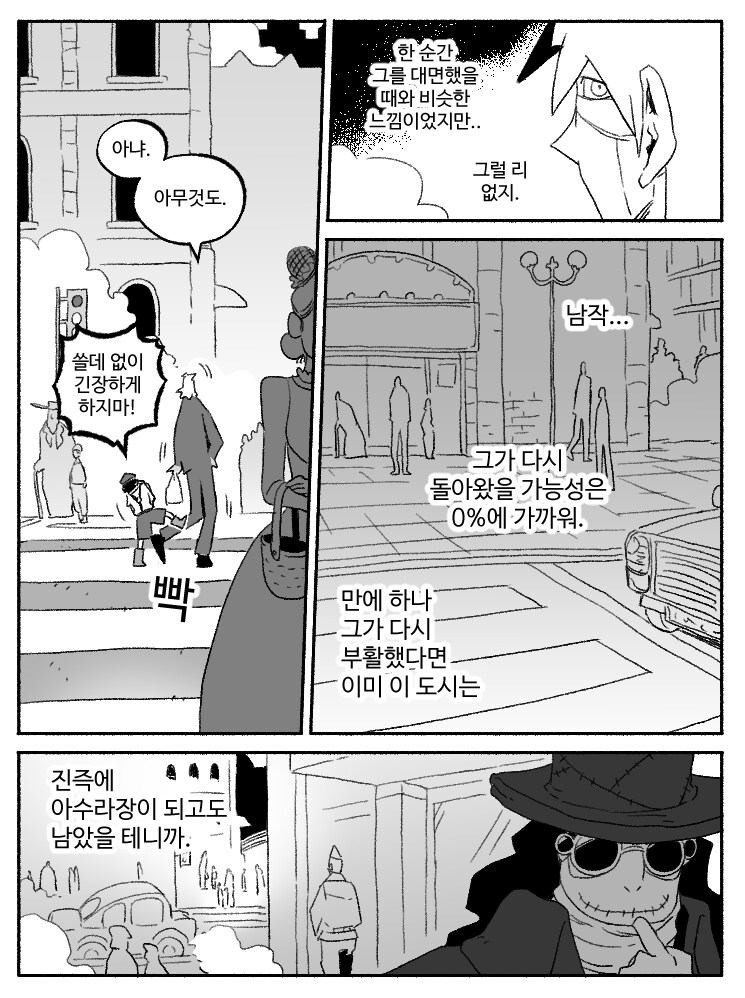 창작)암흑탐정 만화_8(완).manhwa_11.png