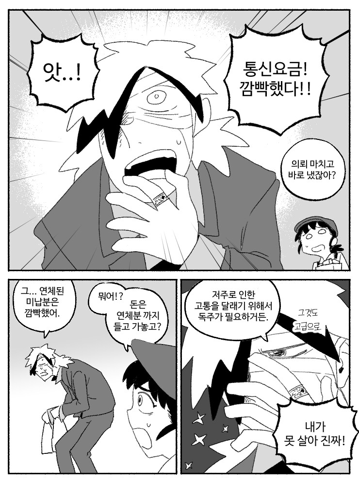 창작)암흑탐정 만화_8(완).manhwa_12.png