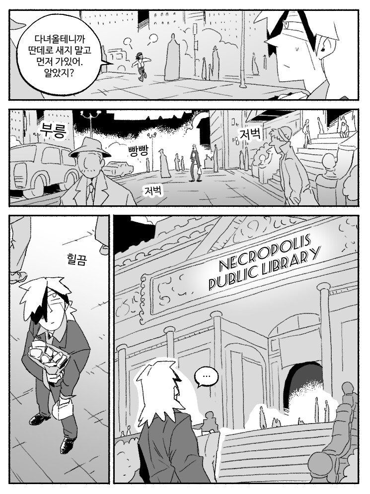 창작)암흑탐정 만화_8(완).manhwa_13.png