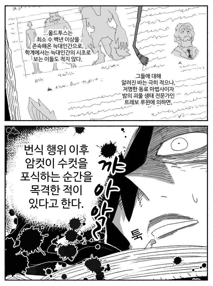 창작)암흑탐정 만화_8(완).manhwa_16.png