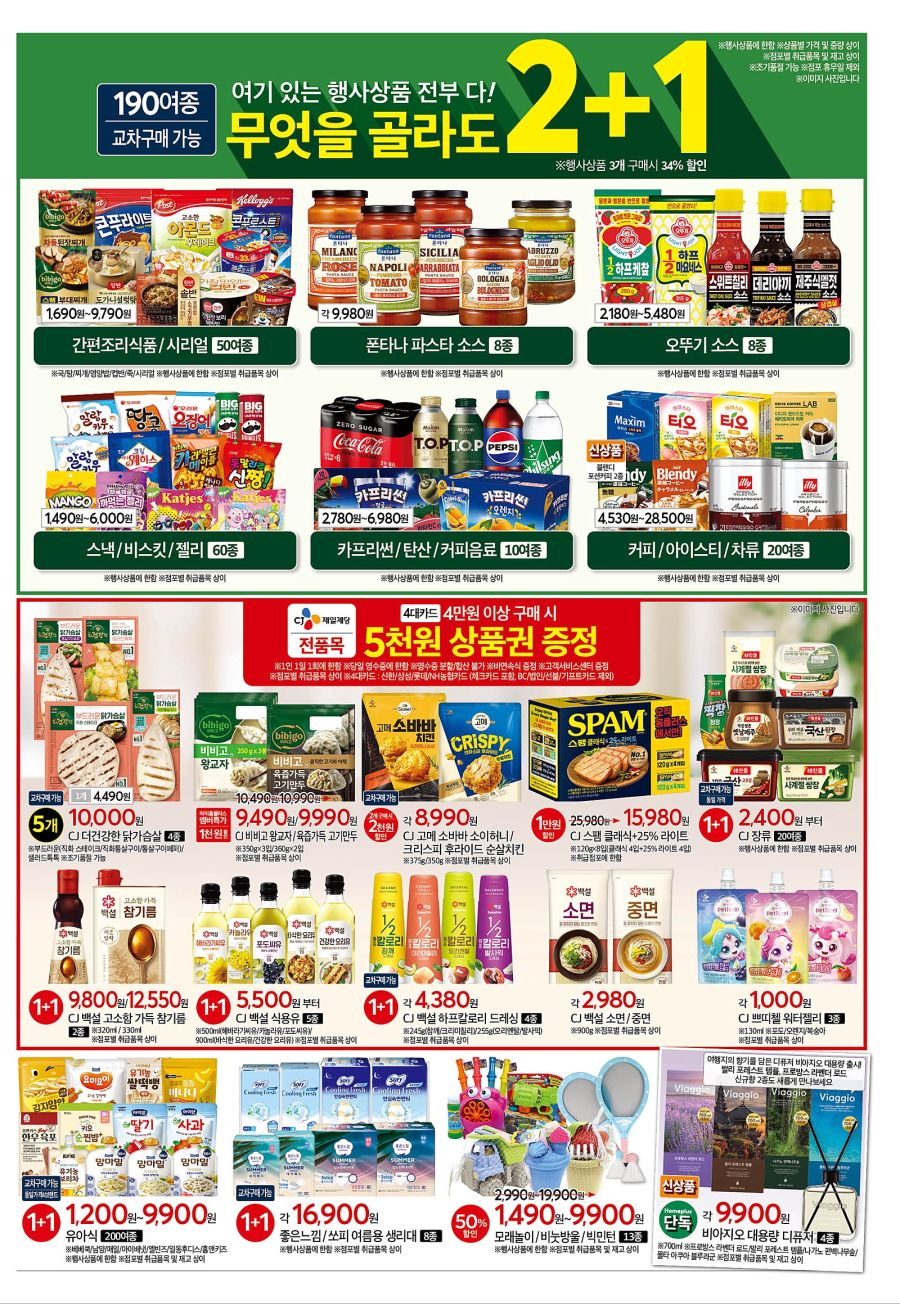 [대형마트] 홈플러스&롯데마트&이마트 이번주 전단행사 (6/5~11)_7.jpg
