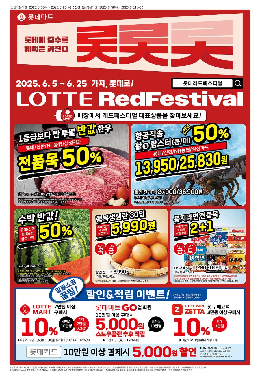 [대형마트] 홈플러스&롯데마트&이마트 이번주 전단행사 (6/5~11)_11.jpg