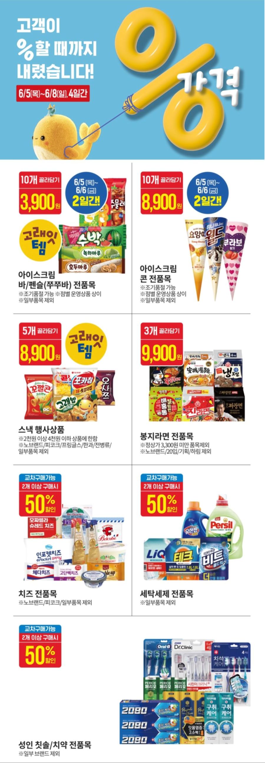 [대형마트] 홈플러스&롯데마트&이마트 이번주 전단행사 (6/5~11)_10.png