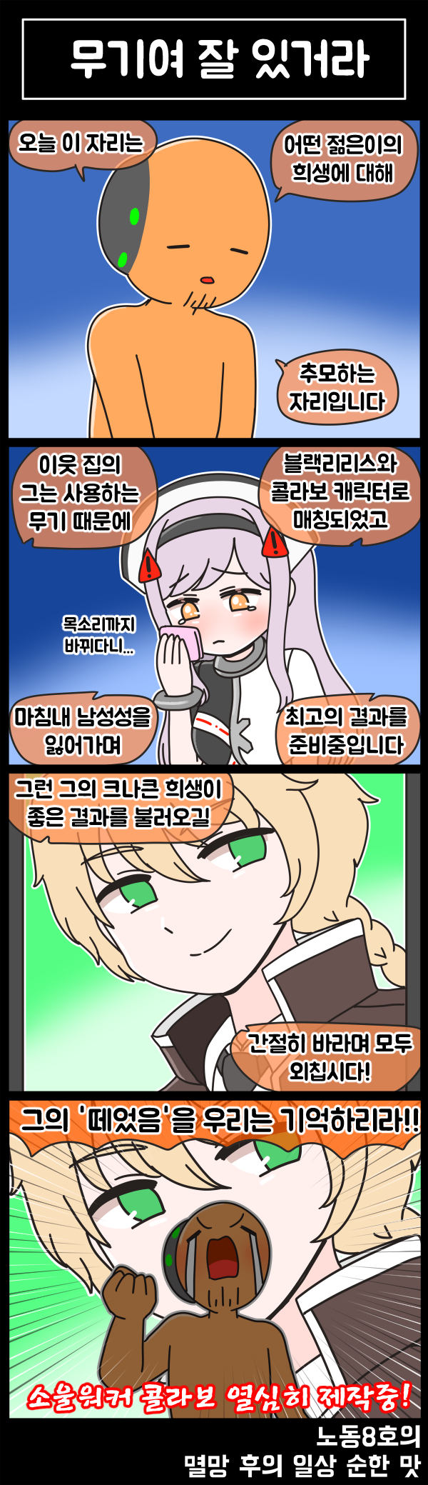 라스트오리진 멸망 후의 일상 순한 맛 59화_4.png