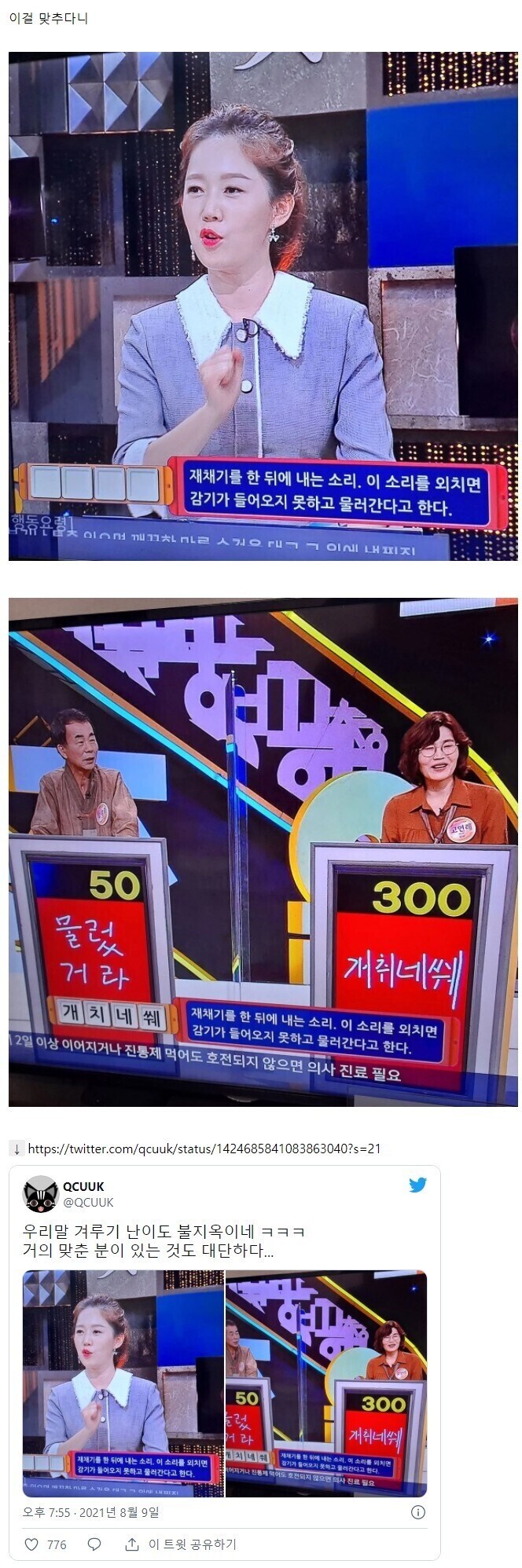 우리말 겨루기 불지옥 난이도.jpg_1.jpg