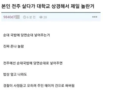 전주 사는 대학생이 상경해서 가장 놀란 점_1.png
