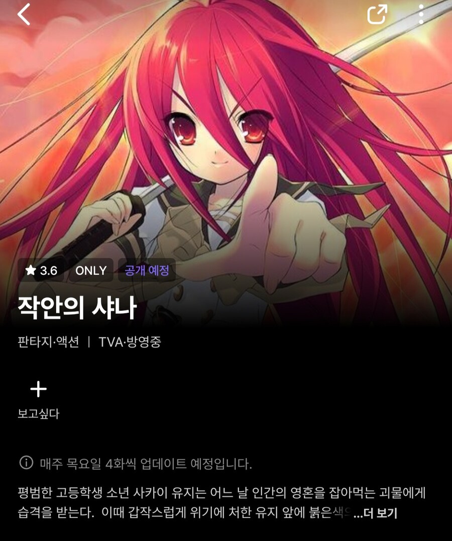 [라프텔] '작안의 샤나' 공개 예정_1.jpg