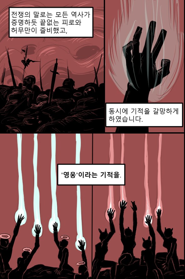 로어마스터 코믹스 27화(헬테이커 팬만화)_13.png