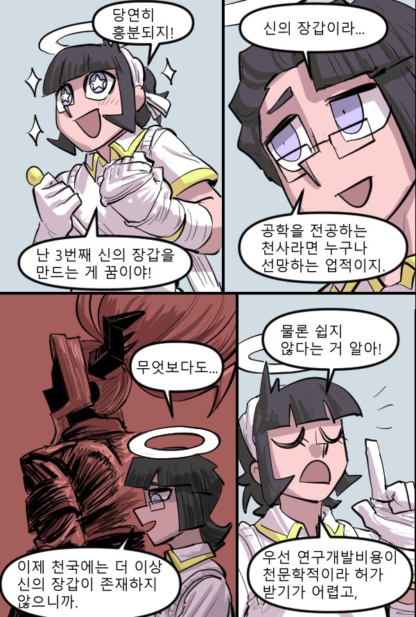 로어마스터 코믹스 27화(헬테이커 팬만화)_22.png