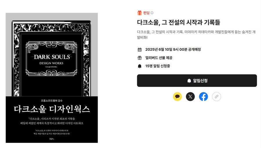 [텀블벅] 다크소울1 디자인 웍스 펀딩_1.jpg