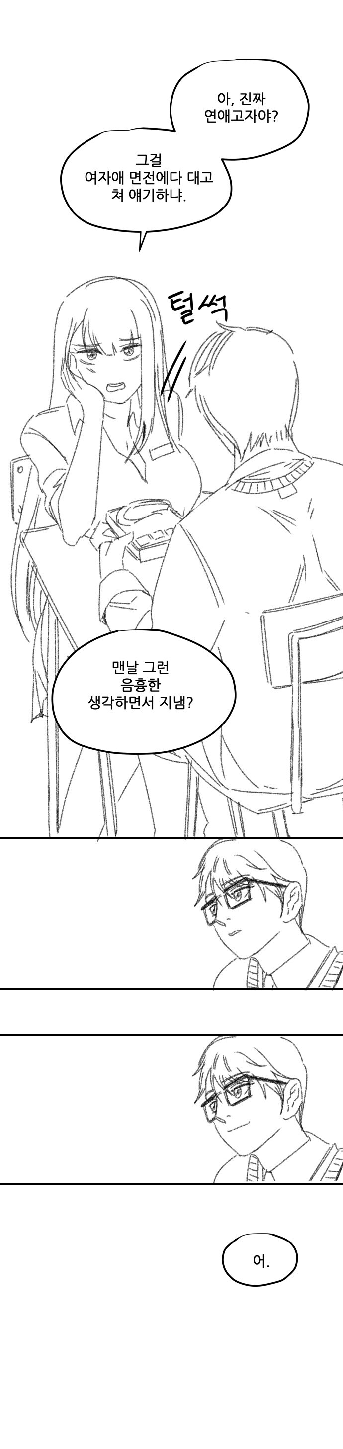 밀당을 적당히 해야하는 이유_6.jpg