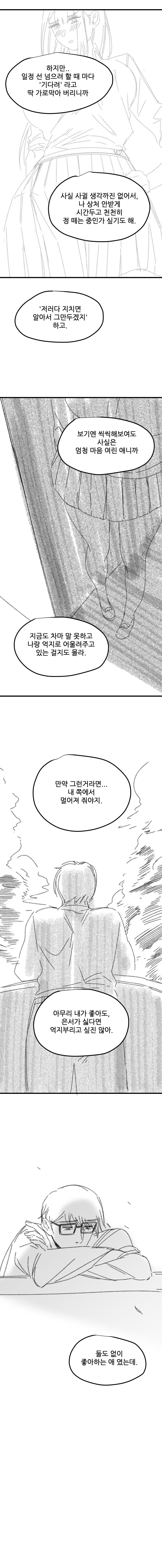 밀당을 적당히 해야하는 이유_11.jpg