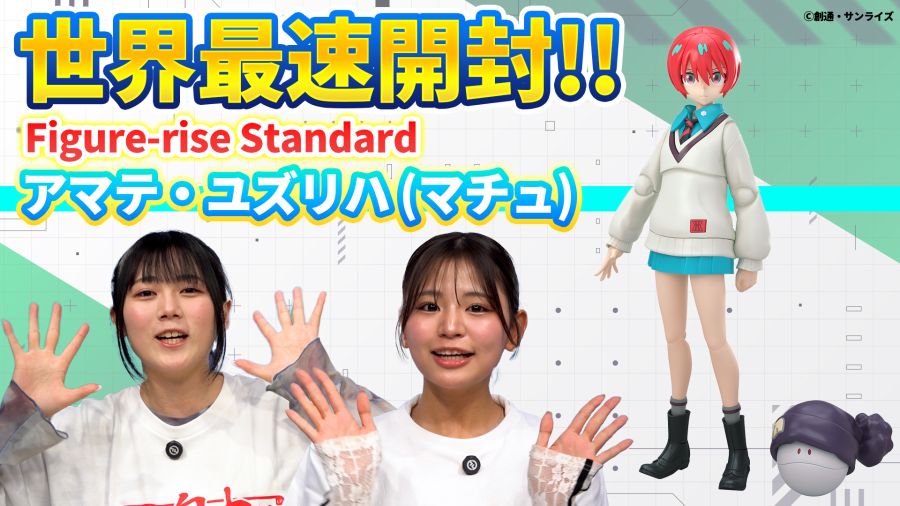 Figure-rise Standard 아마테 유즈리하 샘플 소개 영상_1.png
