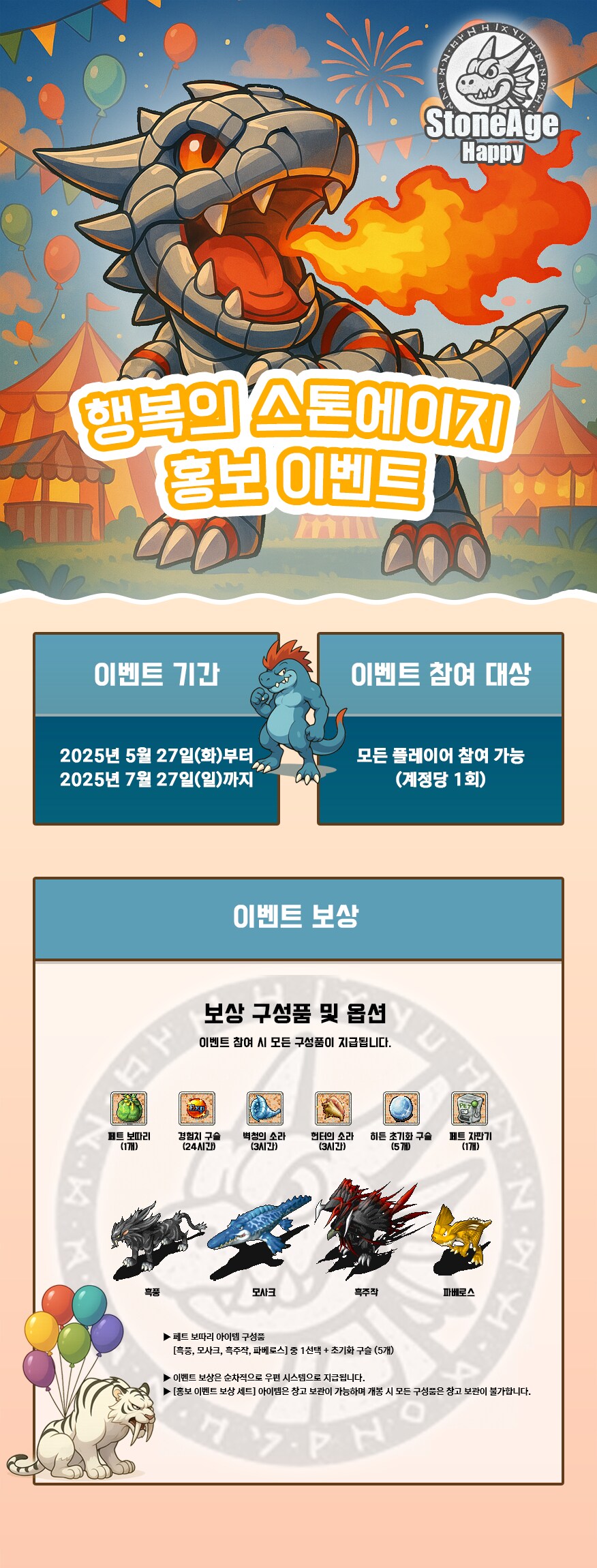 스톤에이지 해피서버에서 행복하게 게임하실분~!@~!_2.png