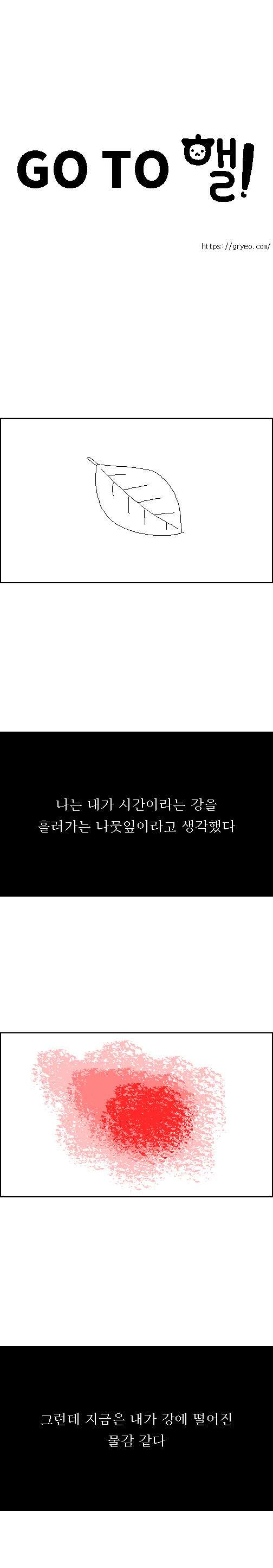 고투핼! – 나는 물감이다_2.jpg