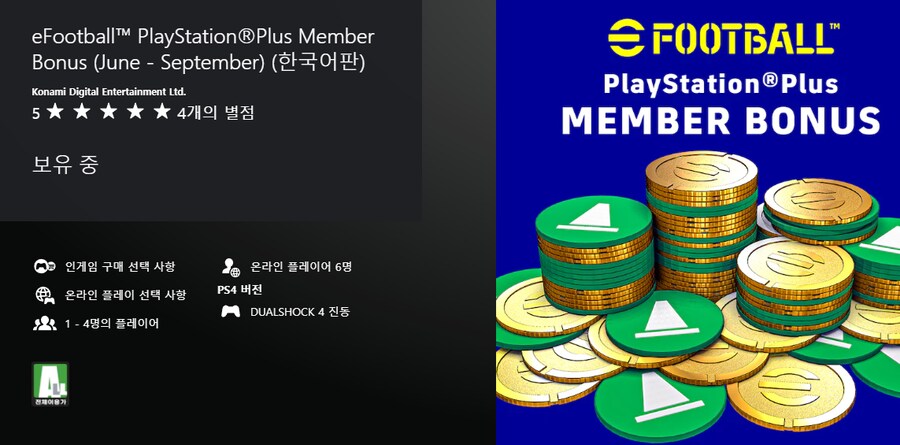 PS plus Member 공짜(?) 코인 챙기십시오._1.png