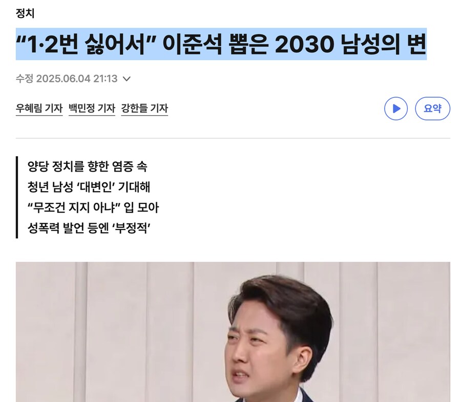 “1·2번 싫어서” 이준석 뽑은 2030 남성의 변_1.png