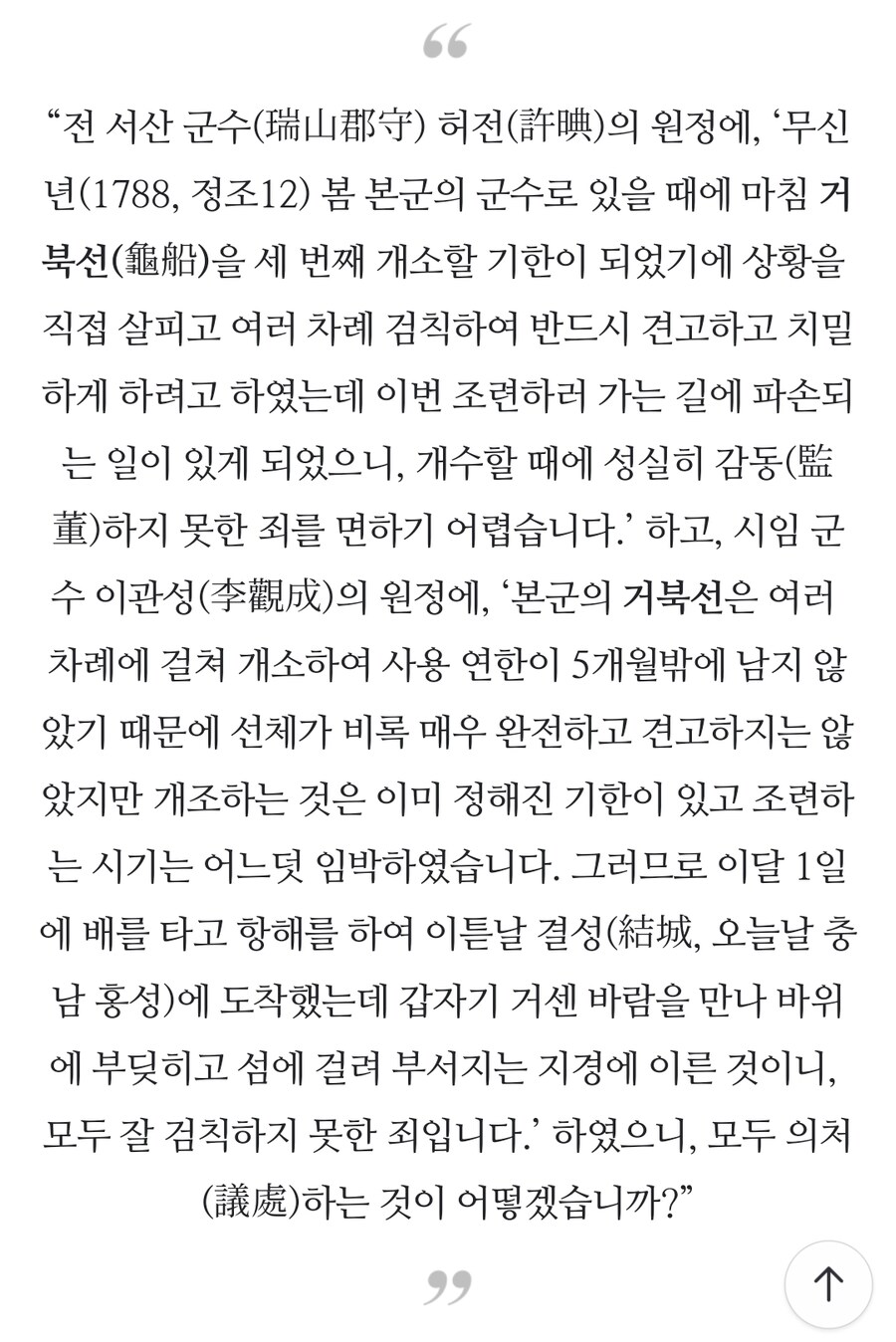 거북선 유게이는 충남으로 간다..._3.jpg