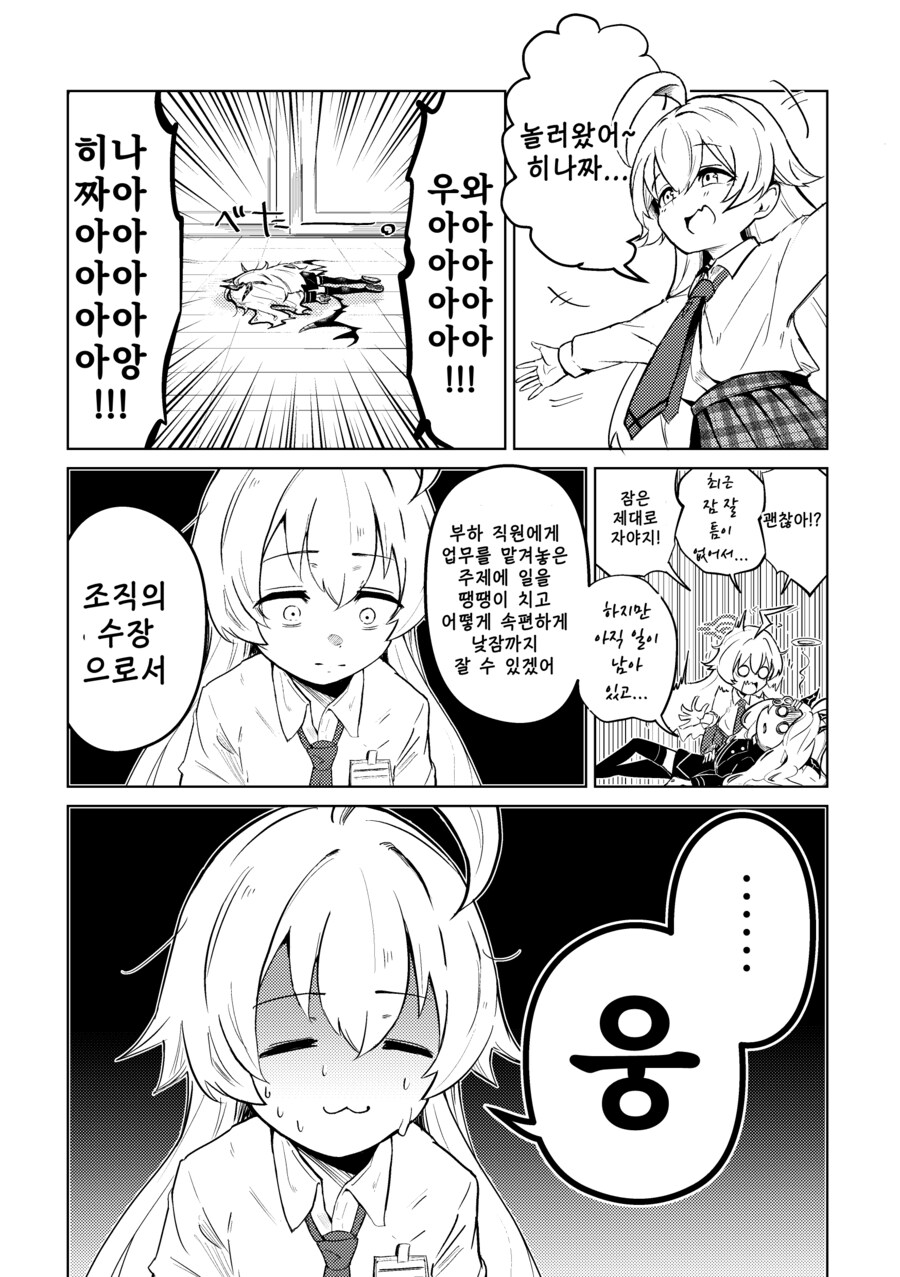 블루아카)업무에 시달리는 히나.manhwa_3.png