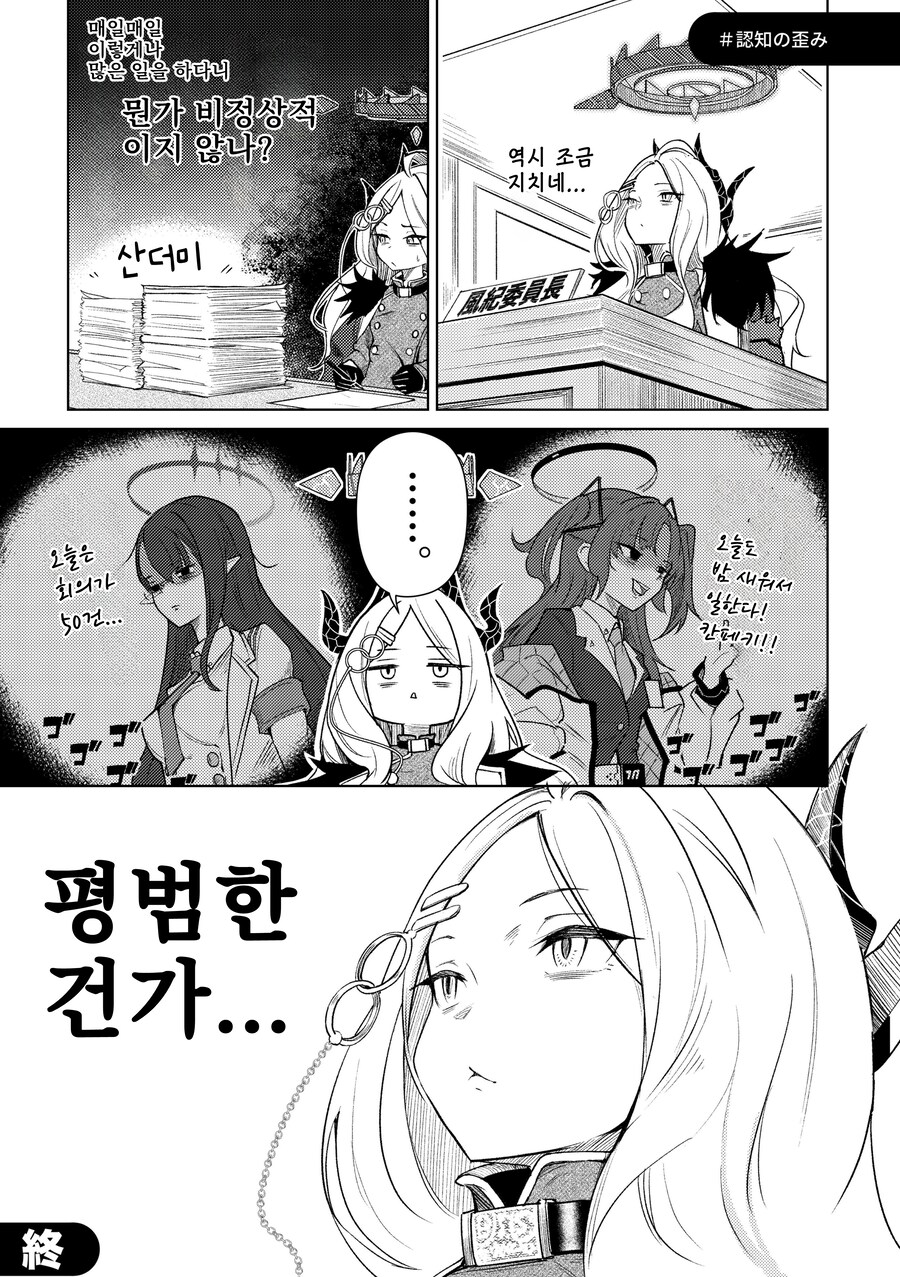 블루아카)업무에 시달리는 히나.manhwa