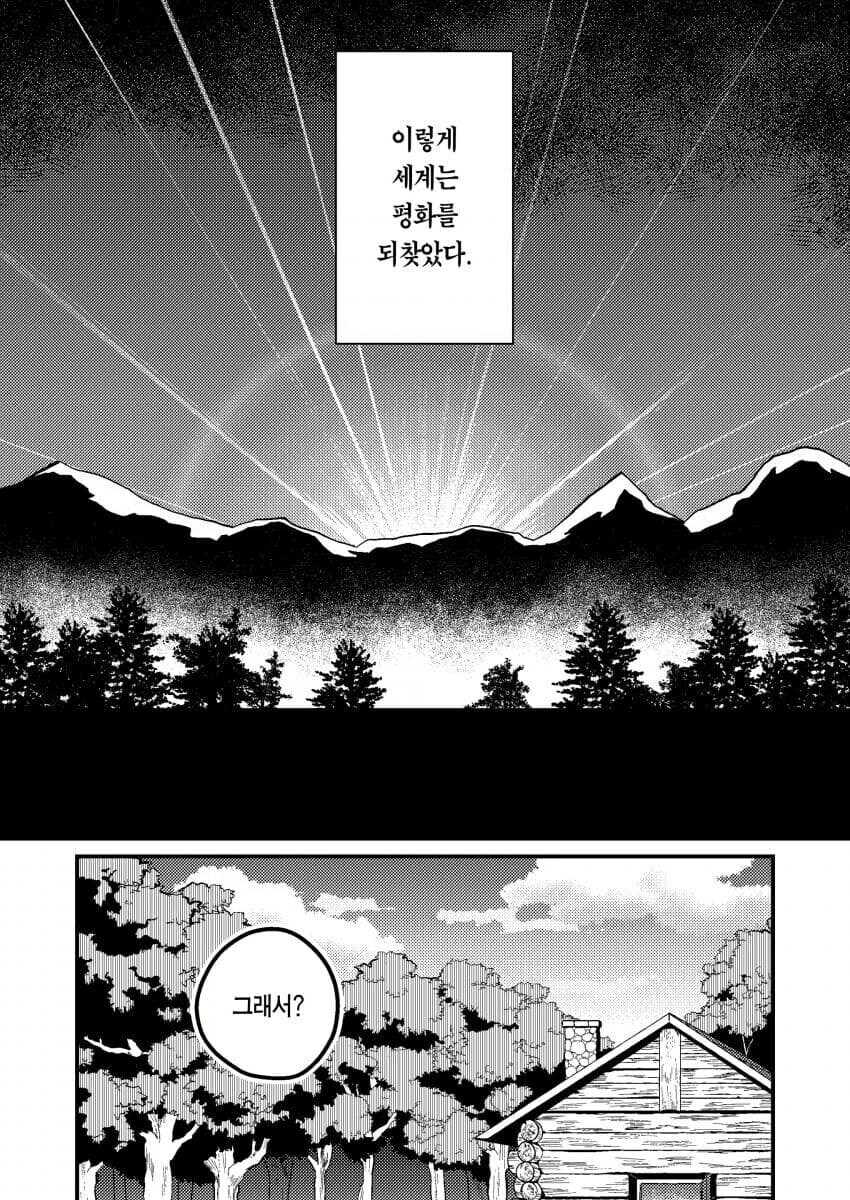 성별을 알 수 없는 용사에게 고백하는 만화.manhwa_3.jpg
