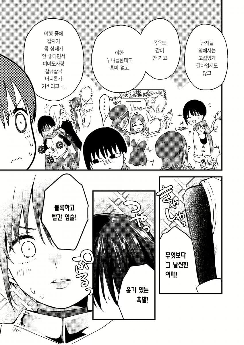 성별을 알 수 없는 용사에게 고백하는 만화.manhwa_6.jpg