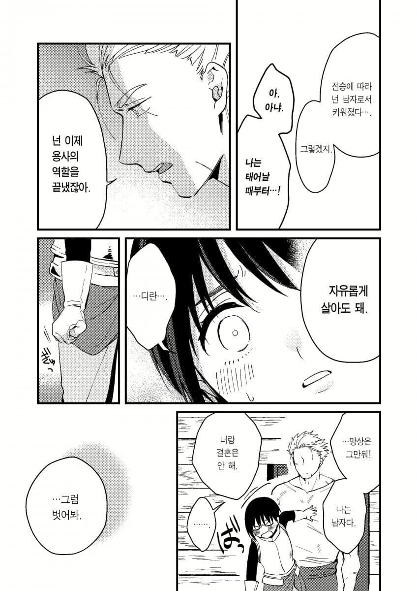 성별을 알 수 없는 용사에게 고백하는 만화.manhwa_8.jpg