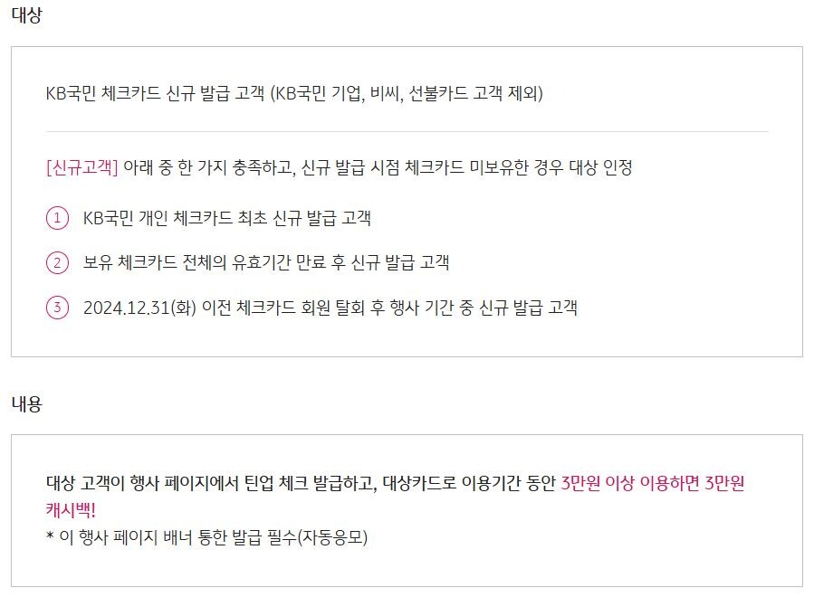 [캐치티니핑] KB국민카드 콜라보 만 12세 이상 발급 가능한 틴업 체크카드 출시_7.jpg