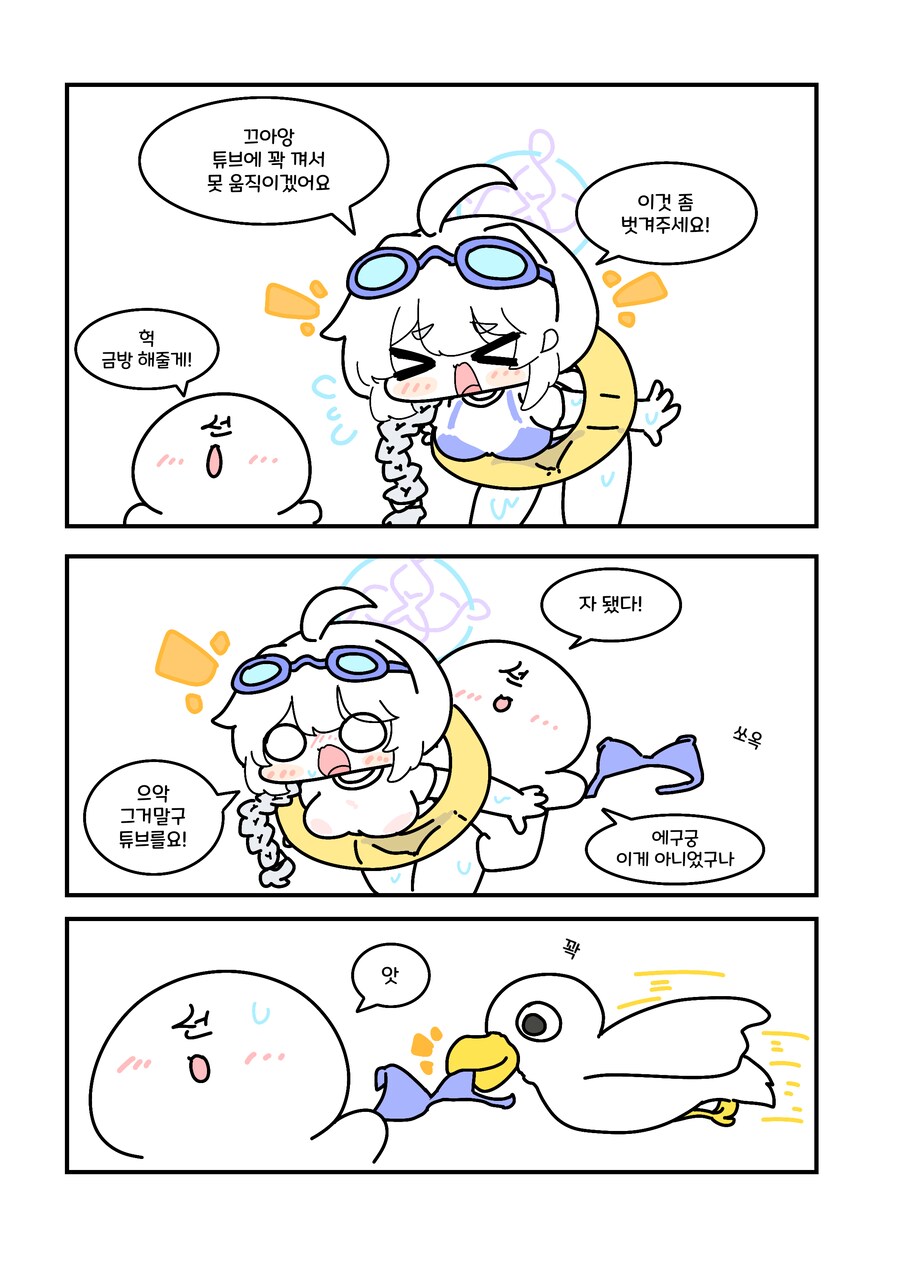 블루아카) 튜브에 낀 키리노.manwha_1.png