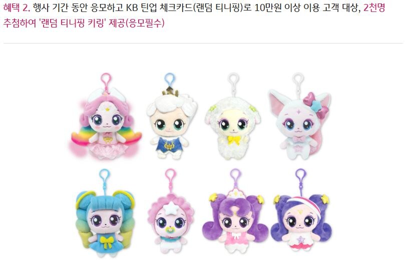 [캐치티니핑] KB국민카드 콜라보 만 12세 이상 발급 가능한 틴업 체크카드 출시_13.jpg