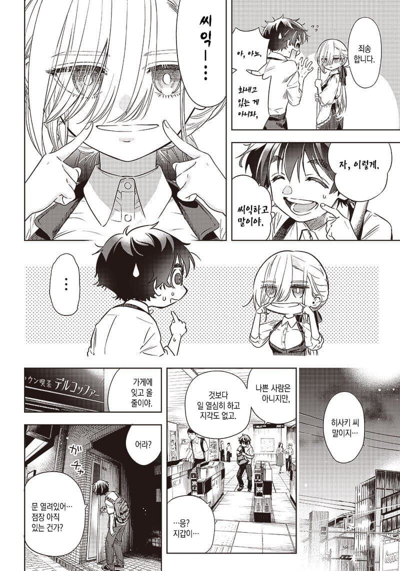 무뚝뚝한 히사키 씨.manwha_4.jpg