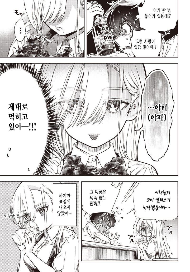 무뚝뚝한 히사키 씨.manwha_11.jpg